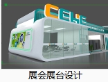 展會裝修