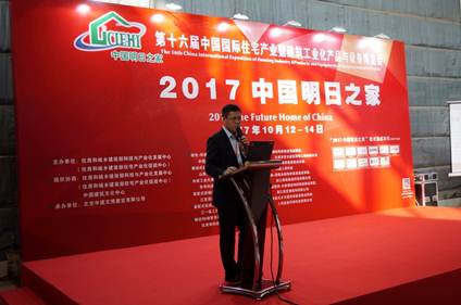 杭蕭鋼構副總裁竇賀男在“2017中國明日之家”集成體系技術論壇上做主題演講
