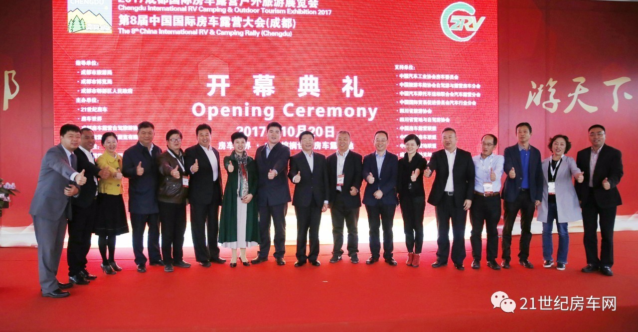 以往鑒來 再下一城 2017成都國際房車露營戶外旅游展覽會成功閉幕