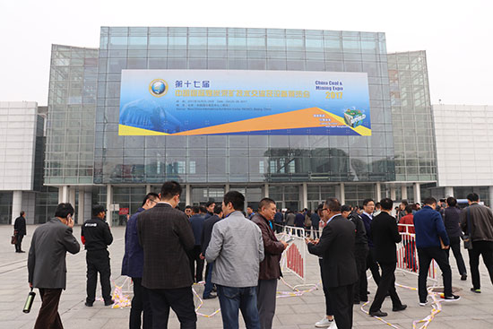 第十七屆中國國際煤炭采礦技術交流及設備展覽會