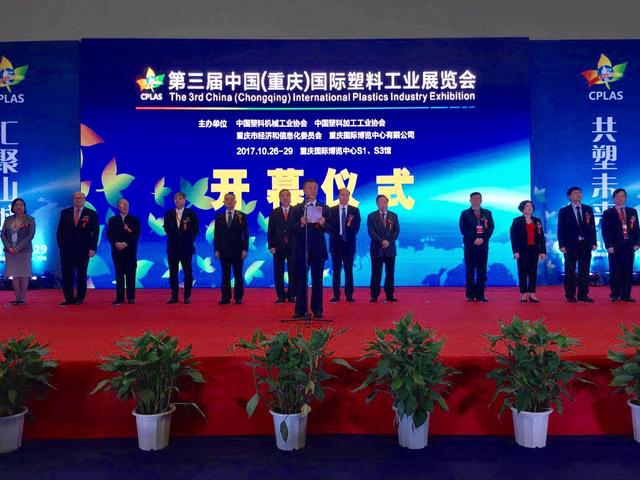 300家名企齊聚山城 國際塑料工業(yè)展覽會今日開幕