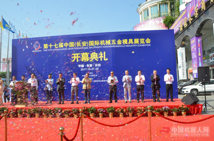 共襄行業盛會  加快產業升級 2017第十七屆中國（長安）國際機械五金模具展覽會隆重舉行