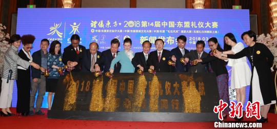 第14屆中國—東盟禮儀大賽啟動推動區(qū)域人文友好往來