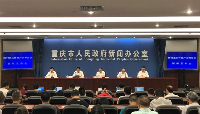 2018首屆重慶體育產業博覽會將于9月21日開展