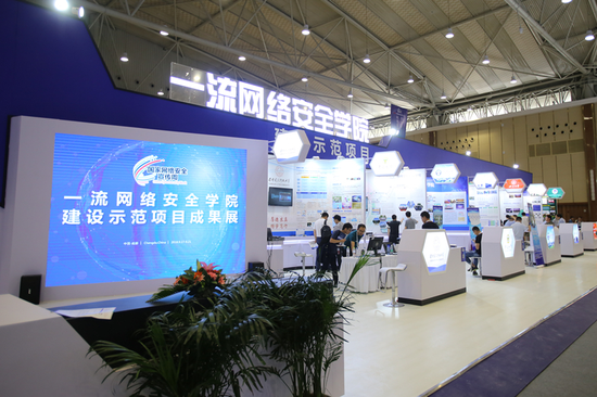 圖為2018年網(wǎng)絡(luò)安全博覽會(huì)一流網(wǎng)絡(luò)安全學(xué)院建設(shè)示范項(xiàng)目成果展區(qū)。中國(guó)網(wǎng)信網(wǎng) 李旭 攝