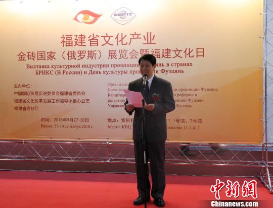 “福建省文化產(chǎn)業(yè)金磚國家（俄羅斯）展覽會暨福建文化日”在莫舉行