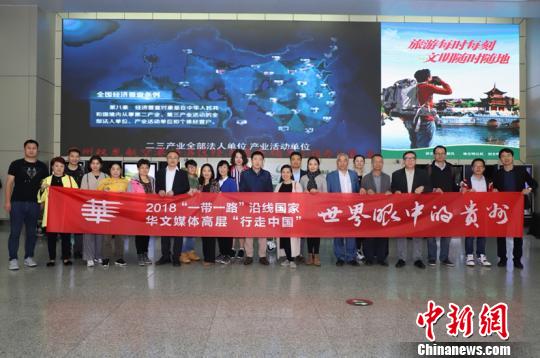 2018“行走中國”——世界眼中的貴州采訪活動在貴陽啟動