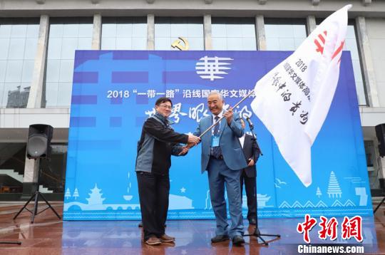 圖為2018“一帶一路”沿線國家華文媒體高層“行走中國”——世界眼中的貴州大型采訪活動啟動儀式現(xiàn)場?！■暮陚?攝